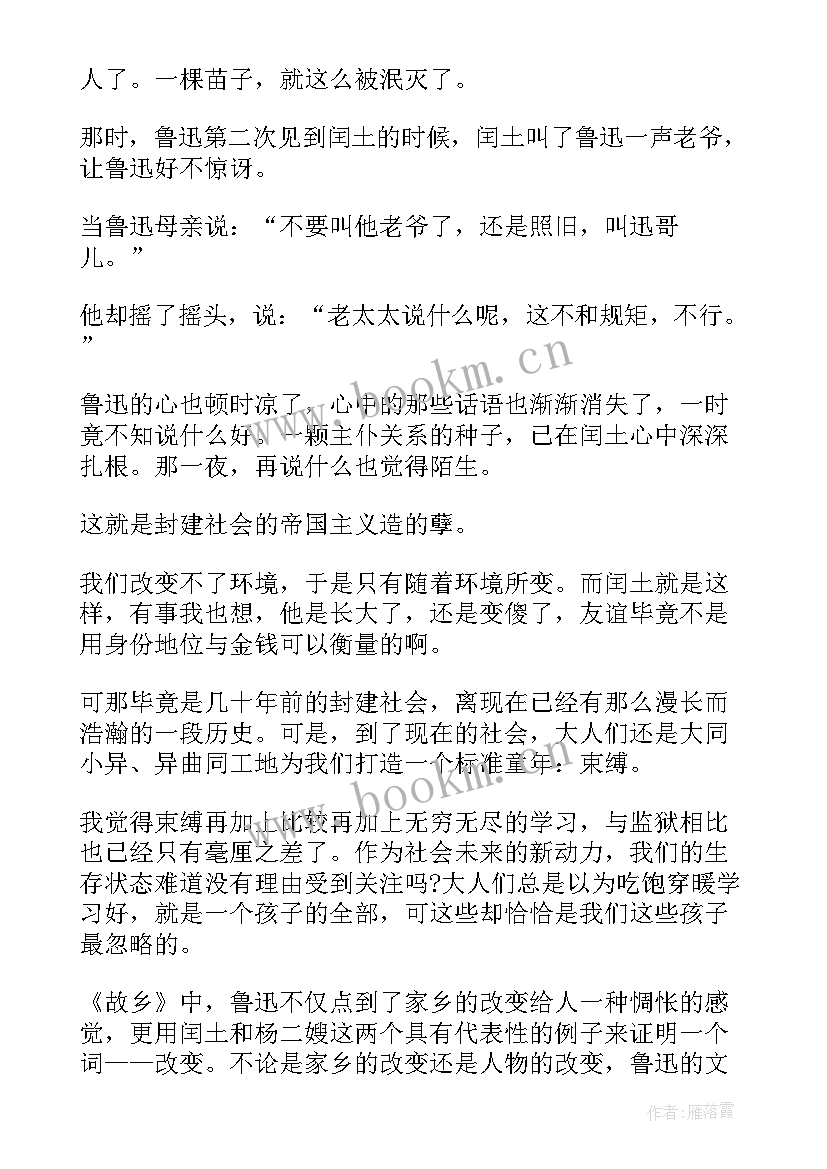 最新故乡的心得体会 故乡阅读心得体会(精选17篇)