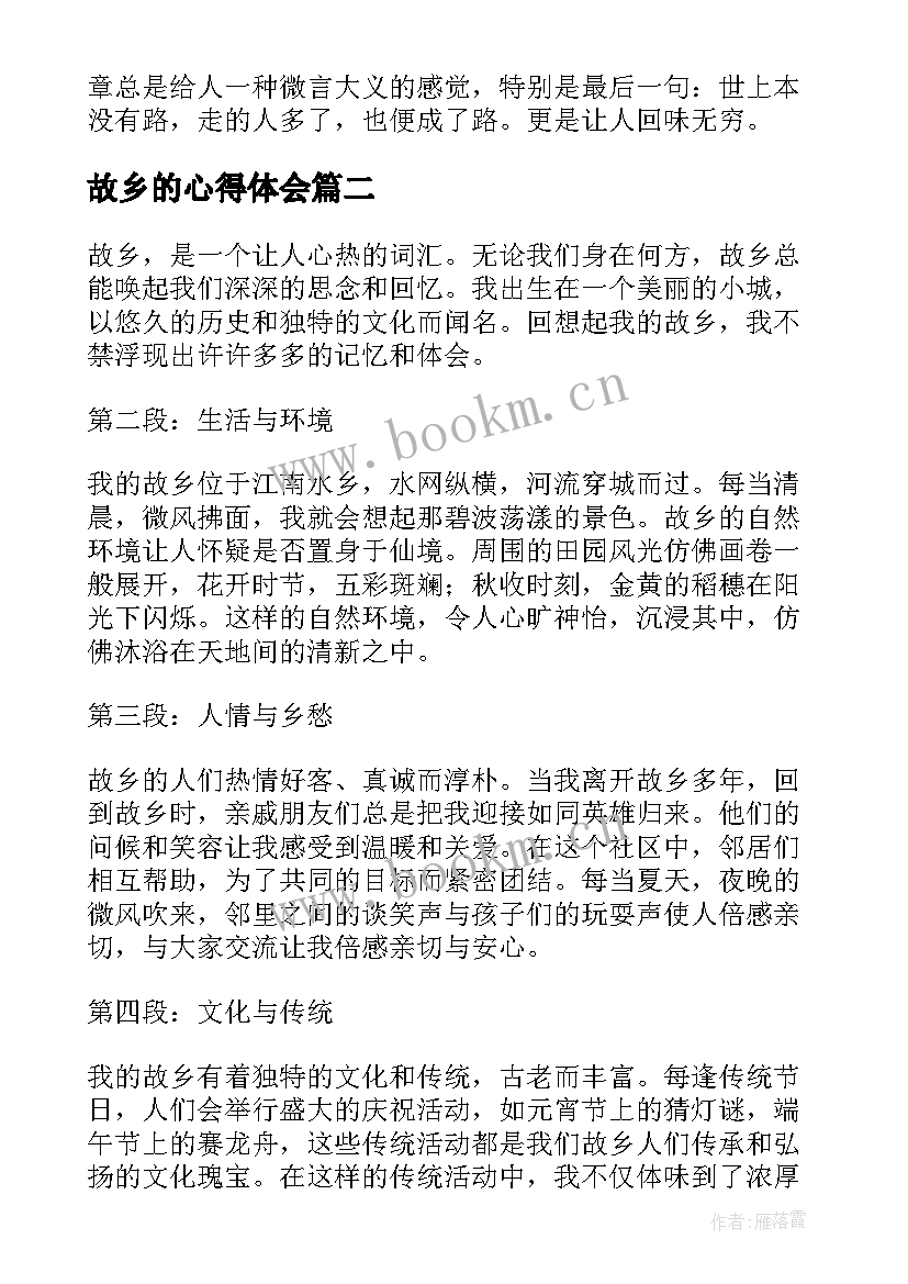 最新故乡的心得体会 故乡阅读心得体会(精选17篇)