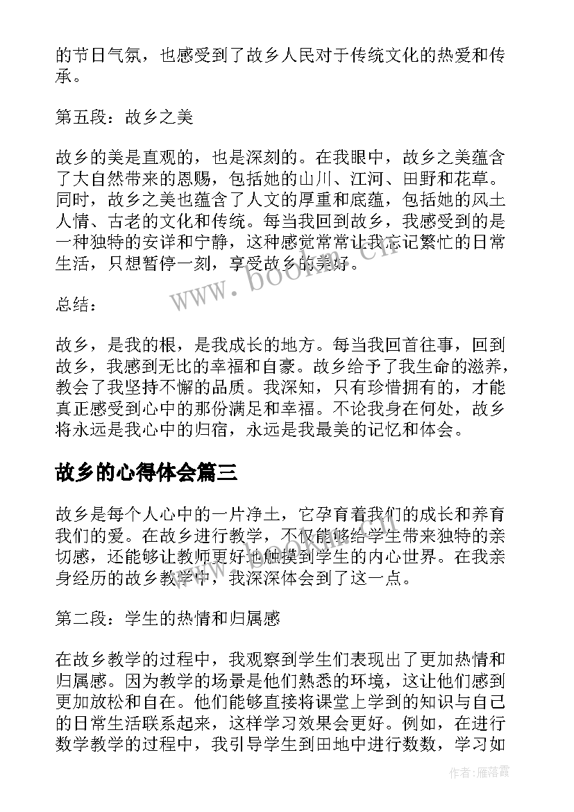 最新故乡的心得体会 故乡阅读心得体会(精选17篇)