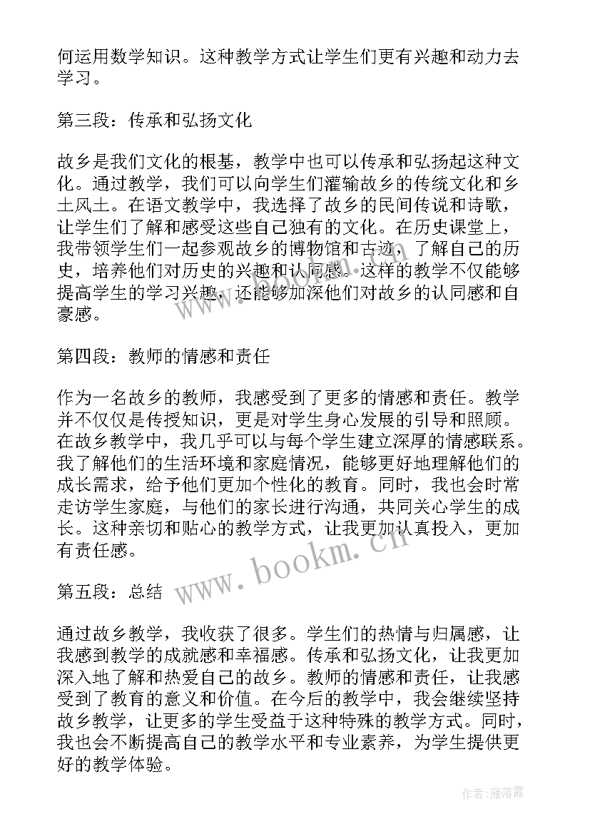 最新故乡的心得体会 故乡阅读心得体会(精选17篇)