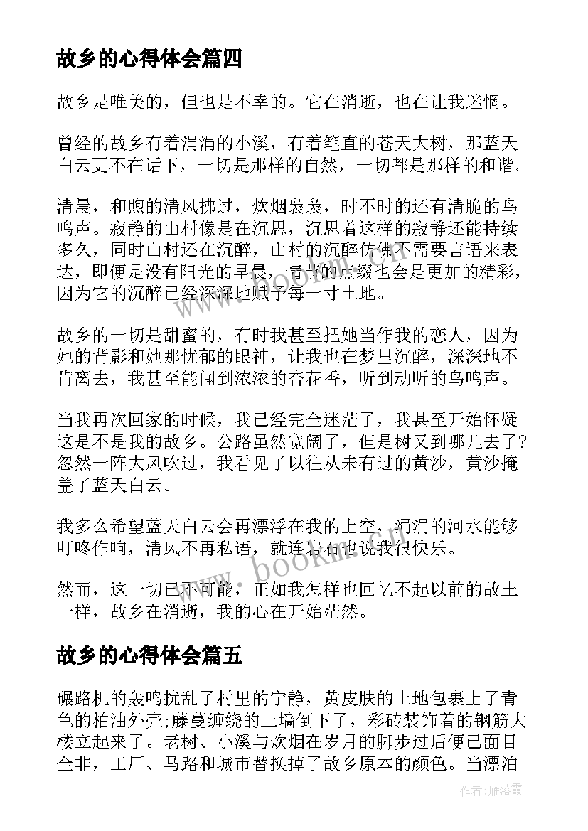 最新故乡的心得体会 故乡阅读心得体会(精选17篇)