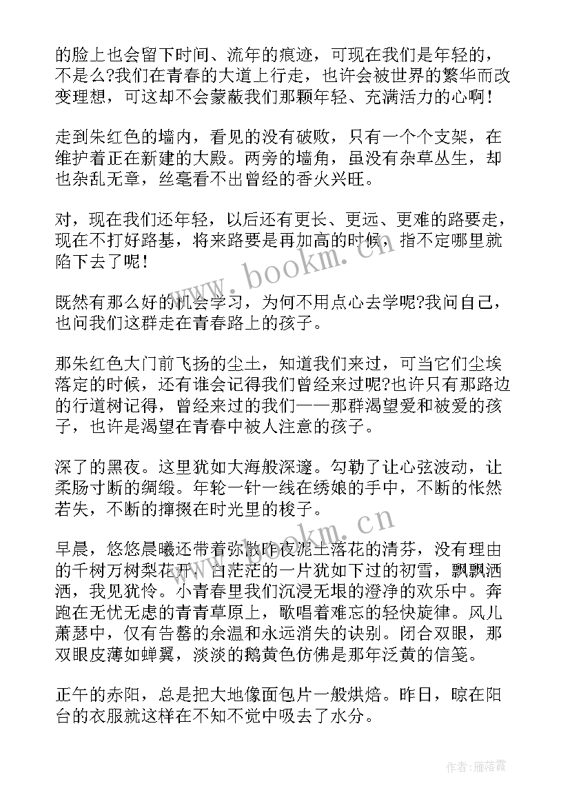 最新青春散文随笔 青春励志散文随笔(优秀12篇)