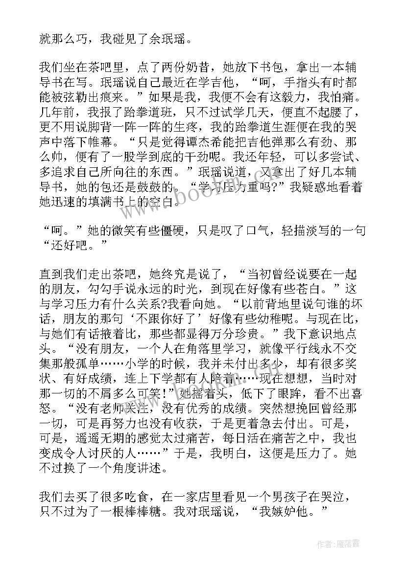 最新青春散文随笔 青春励志散文随笔(优秀12篇)