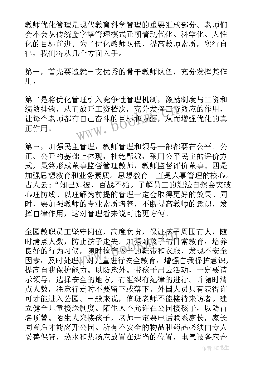 幼儿园教师师德师风的自查报告 幼儿园教师师德师风自查报告(模板8篇)