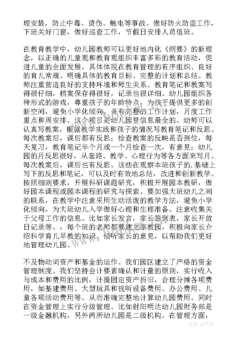 幼儿园教师师德师风的自查报告 幼儿园教师师德师风自查报告(模板8篇)