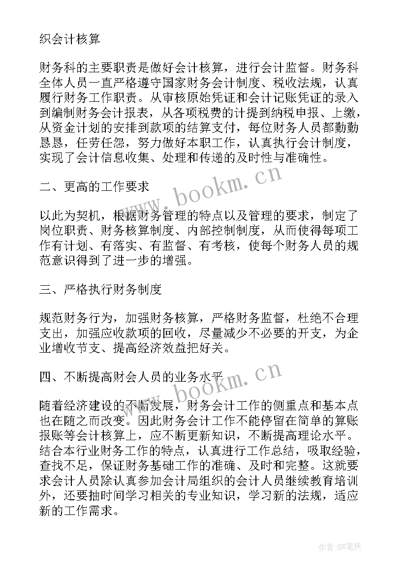 最新幼儿园财务述职述廉报告 财务述职述廉报告(优质9篇)