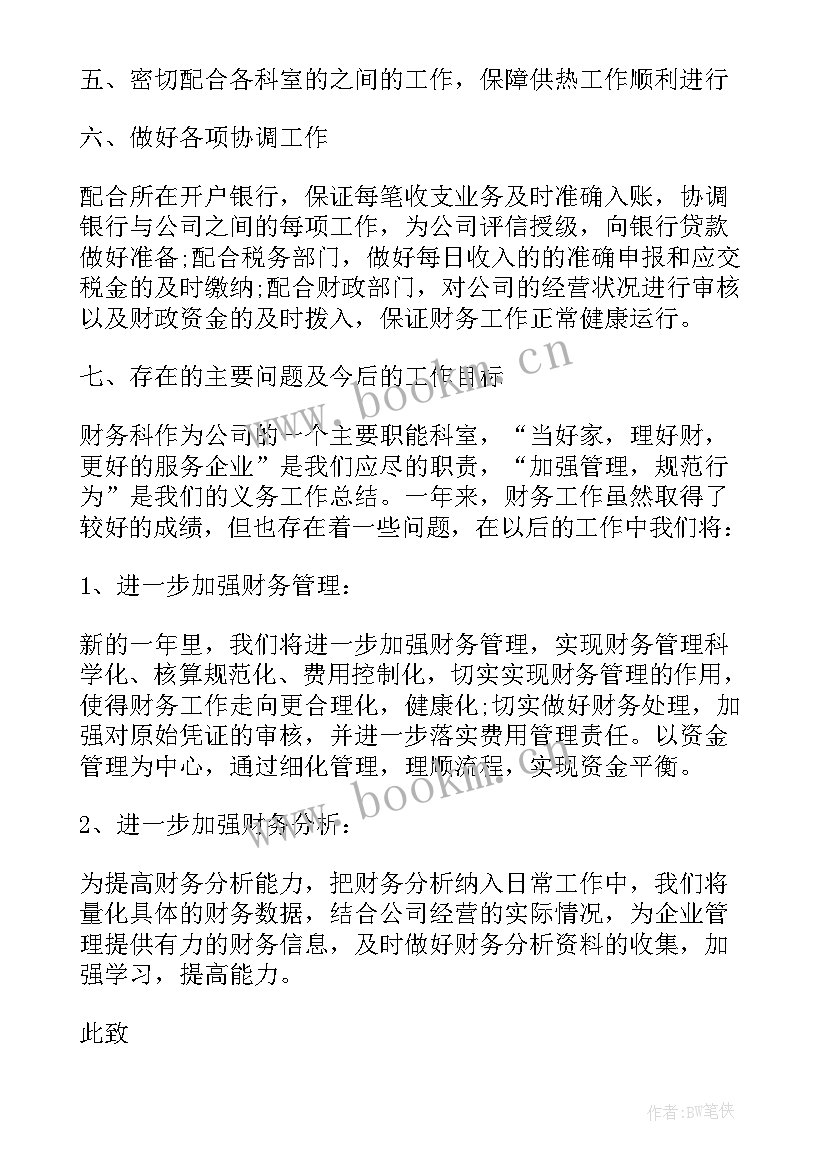 最新幼儿园财务述职述廉报告 财务述职述廉报告(优质9篇)