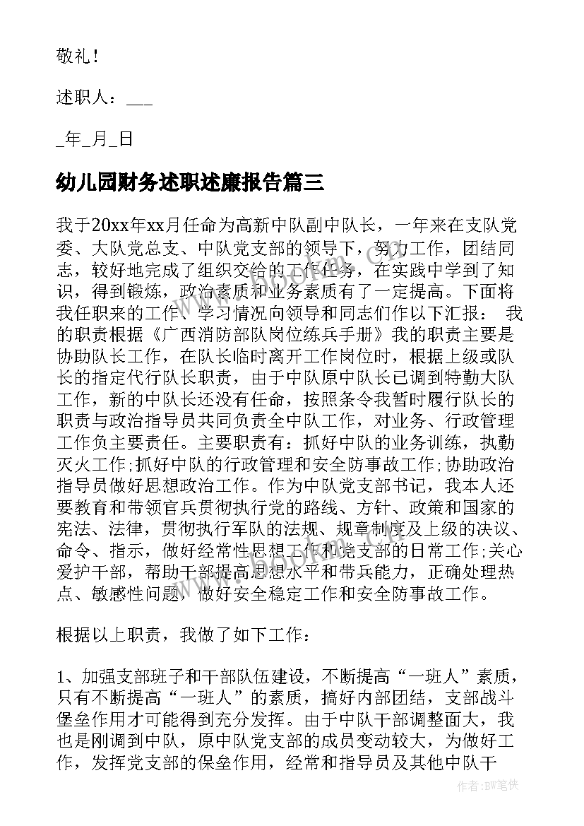 最新幼儿园财务述职述廉报告 财务述职述廉报告(优质9篇)