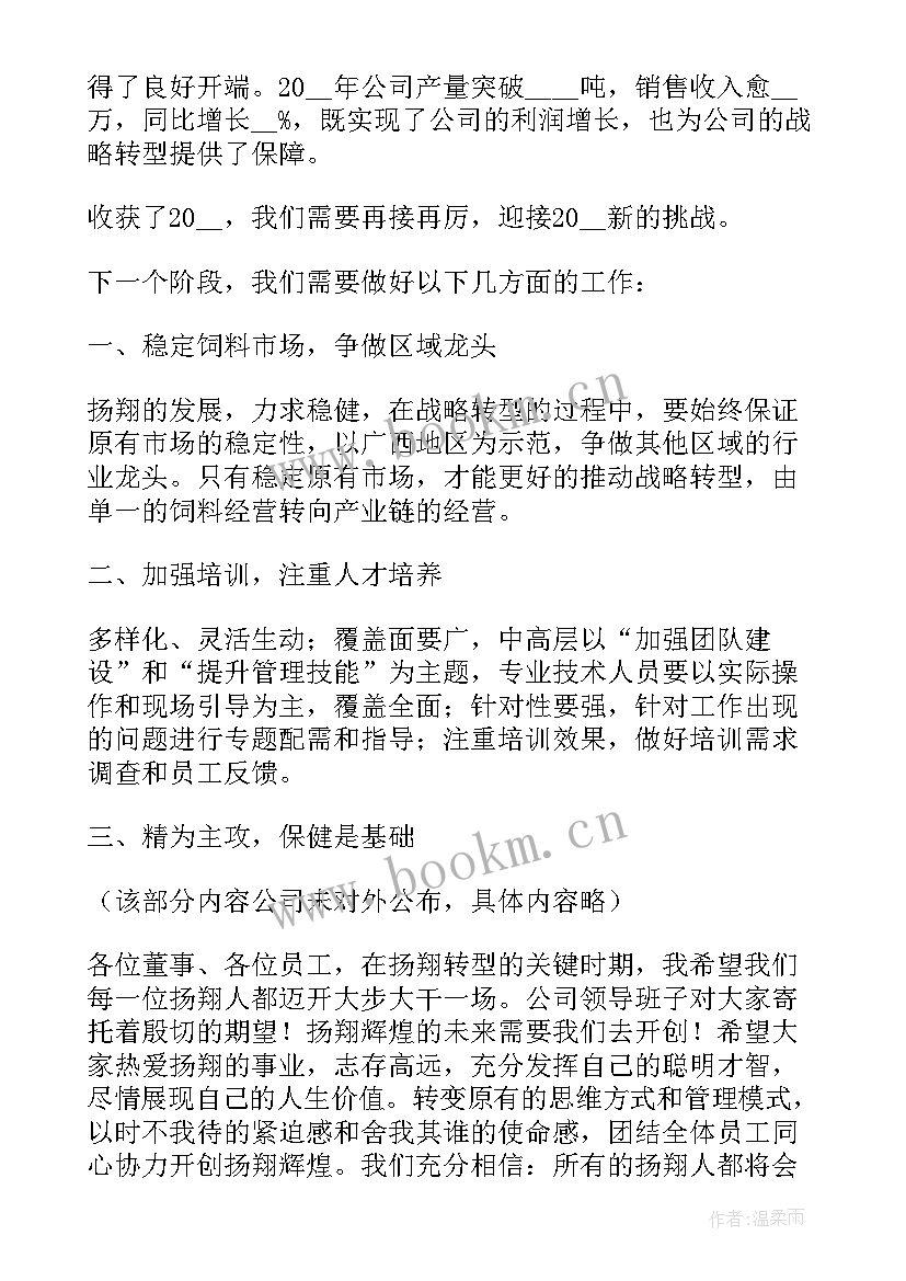 最新老板给员工开会的讲话 老板给员工开会的讲话稿(汇总10篇)