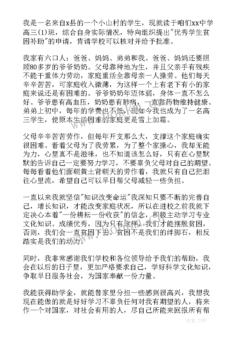 最新申请学生助学金申请书 学生申请助学金申请书(大全10篇)