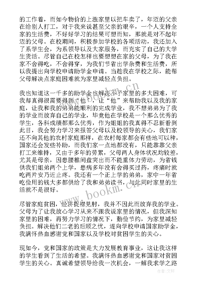 最新申请学生助学金申请书 学生申请助学金申请书(大全10篇)