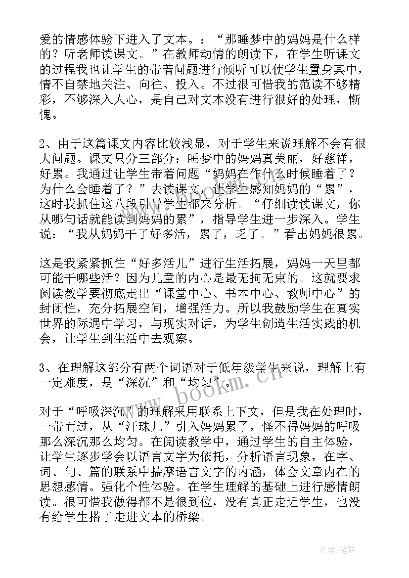 2023年部编版妈妈睡了教学反思(优质8篇)