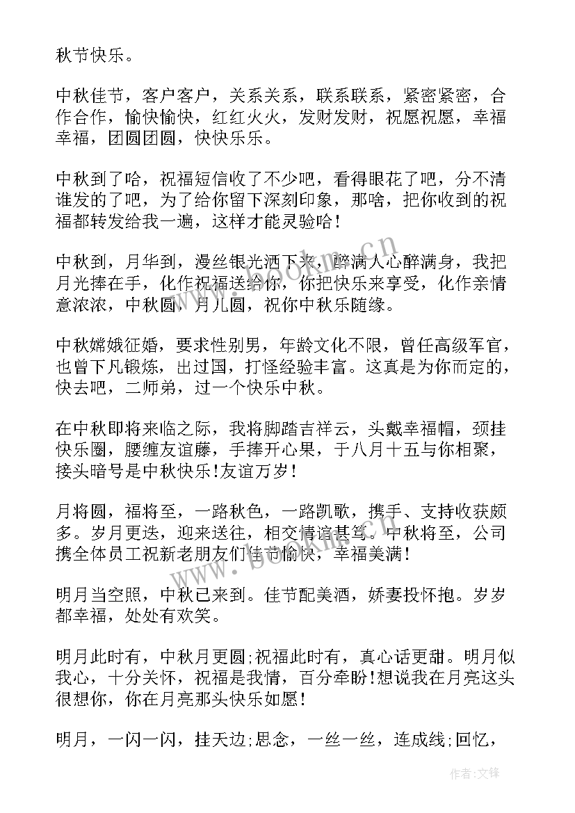 最新中秋节日的温馨祝福语有哪些 中秋节温馨祝福语(汇总14篇)