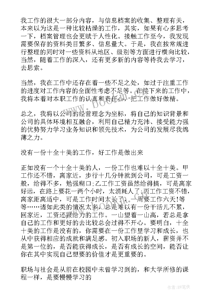 2023年职场新人工作感悟精彩段落(精选6篇)