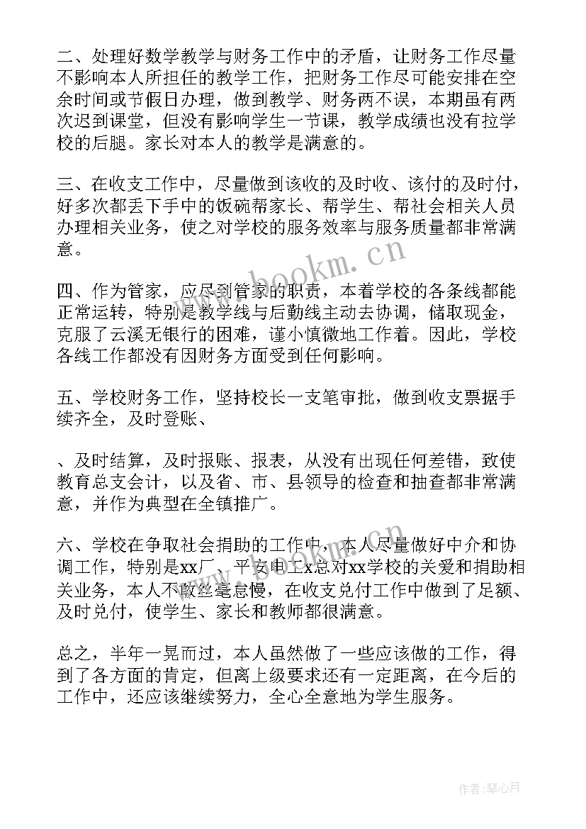 2023年小学财务工作总结(优质10篇)