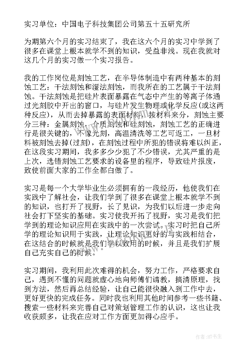 最新电子实训心得体会 电子商务实训心得体会(精选12篇)