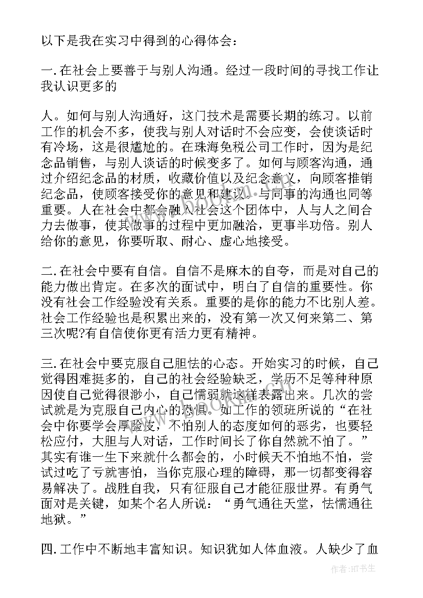 最新电子实训心得体会 电子商务实训心得体会(精选12篇)