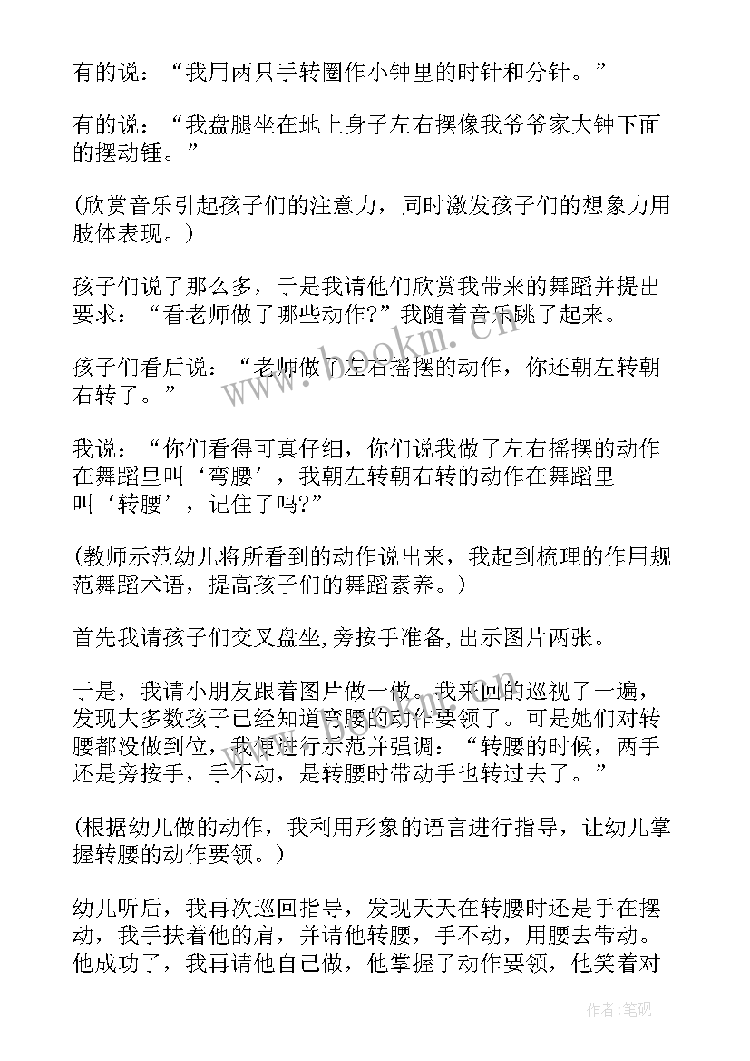 幼儿园中班教育笔记 幼儿园中班教育笔记心得(精选13篇)