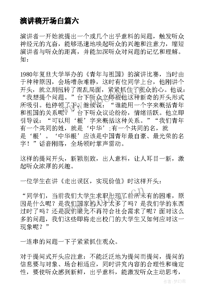 演讲稿开场白 霸气演讲稿开场白(大全8篇)