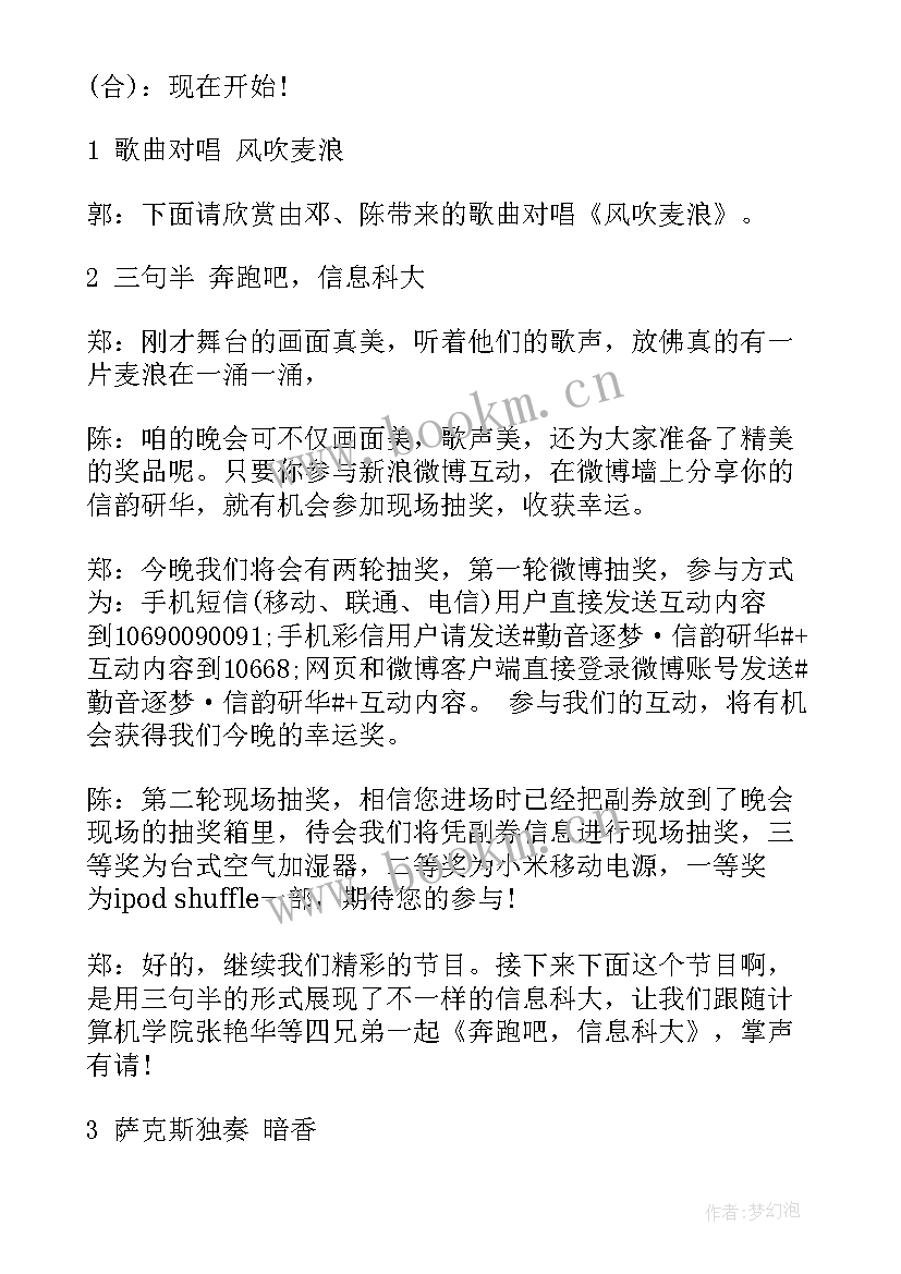 2023年元旦晚会校园主持稿 校园元旦晚会主持稿(优秀10篇)