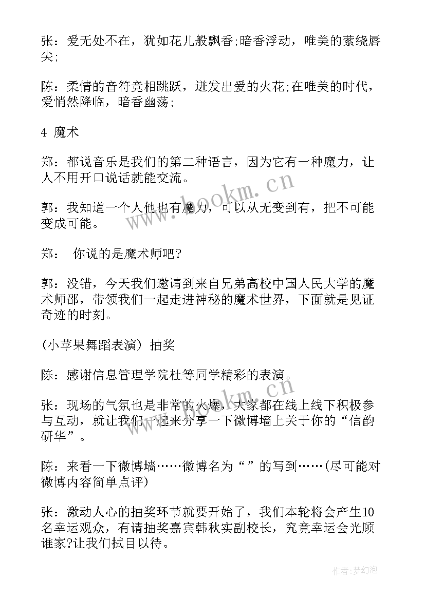 2023年元旦晚会校园主持稿 校园元旦晚会主持稿(优秀10篇)