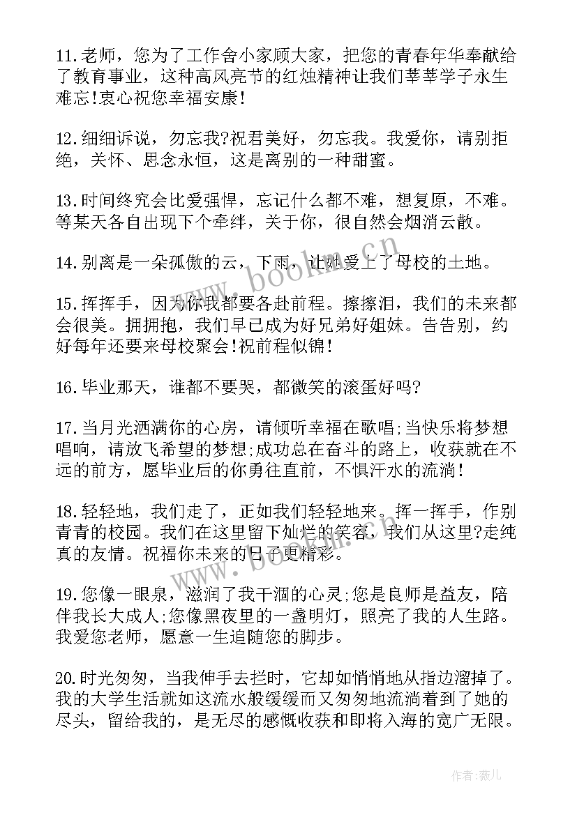 最新毕业祝福前程似锦的话 祝福毕业生前程似锦句子(优秀14篇)