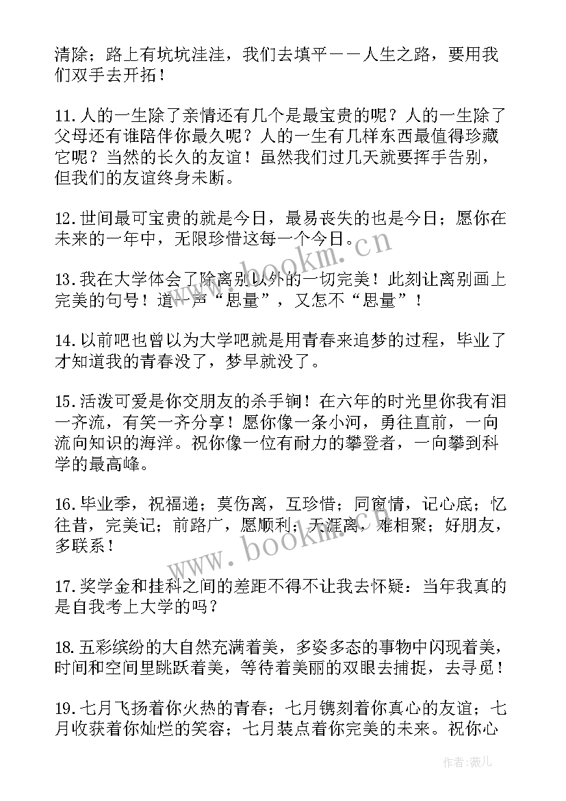 最新毕业祝福前程似锦的话 祝福毕业生前程似锦句子(优秀14篇)