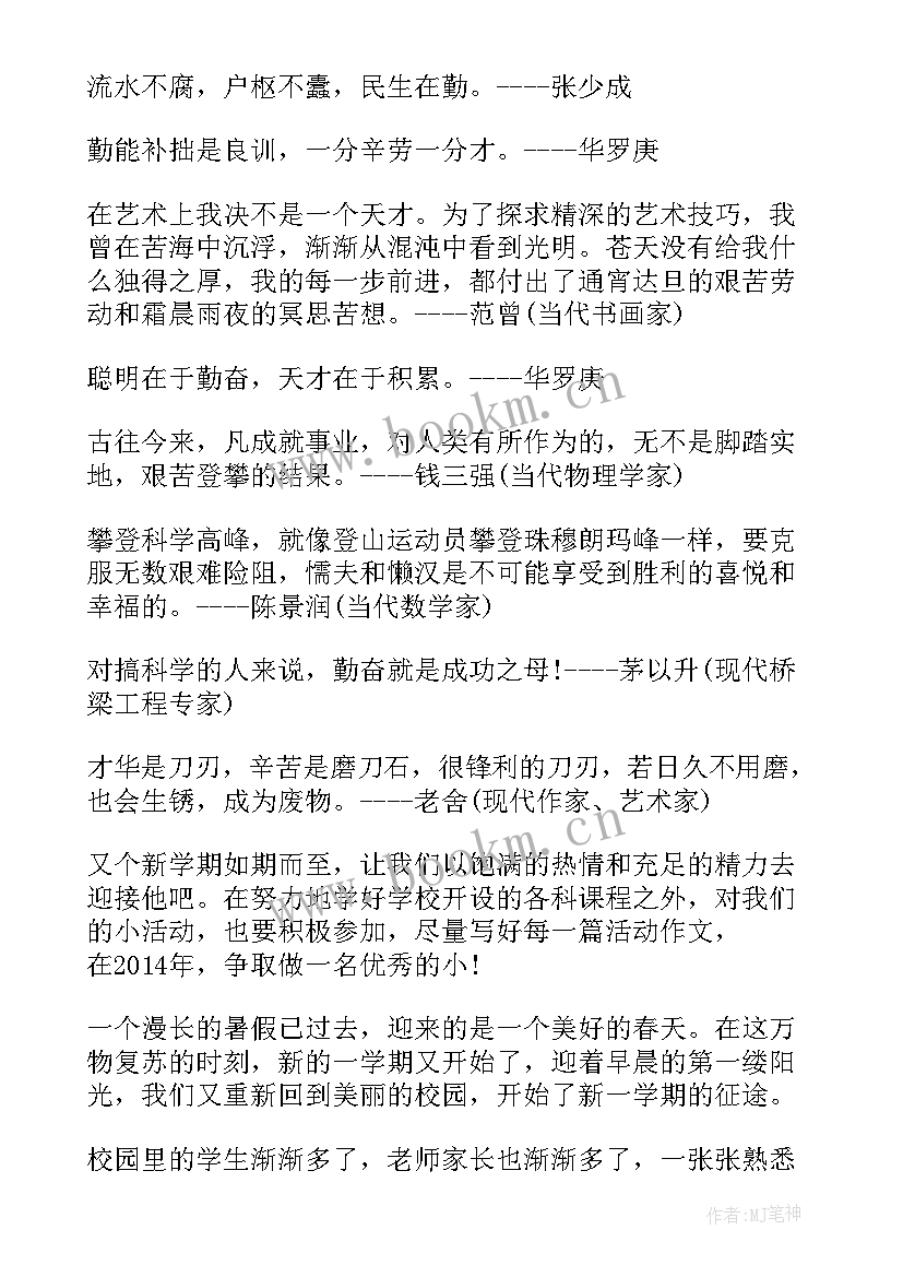 2023年新学期励志名言名句(模板13篇)