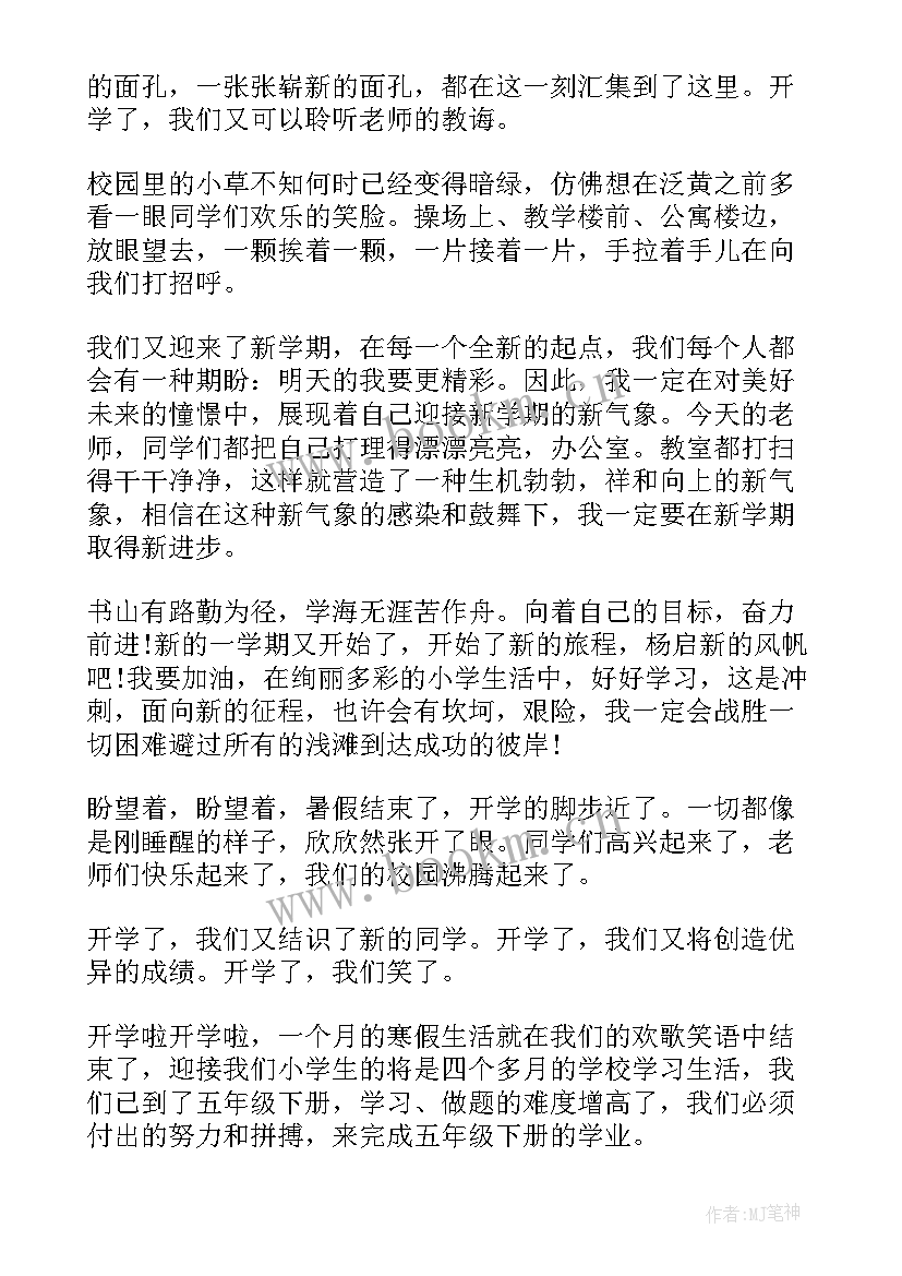 2023年新学期励志名言名句(模板13篇)