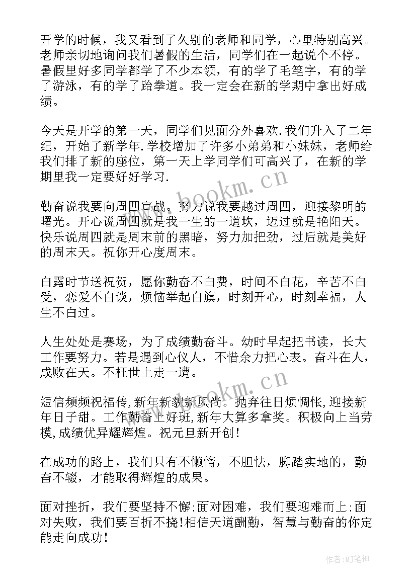 2023年新学期励志名言名句(模板13篇)