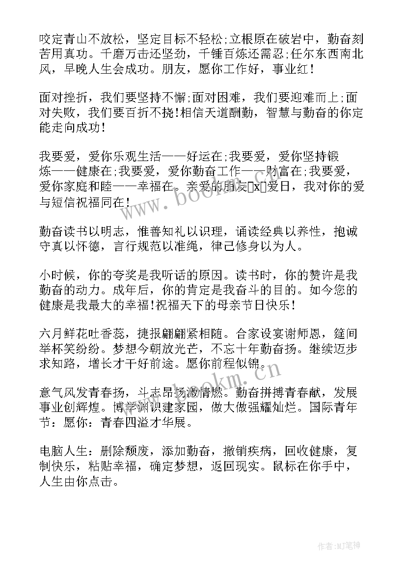 2023年新学期励志名言名句(模板13篇)