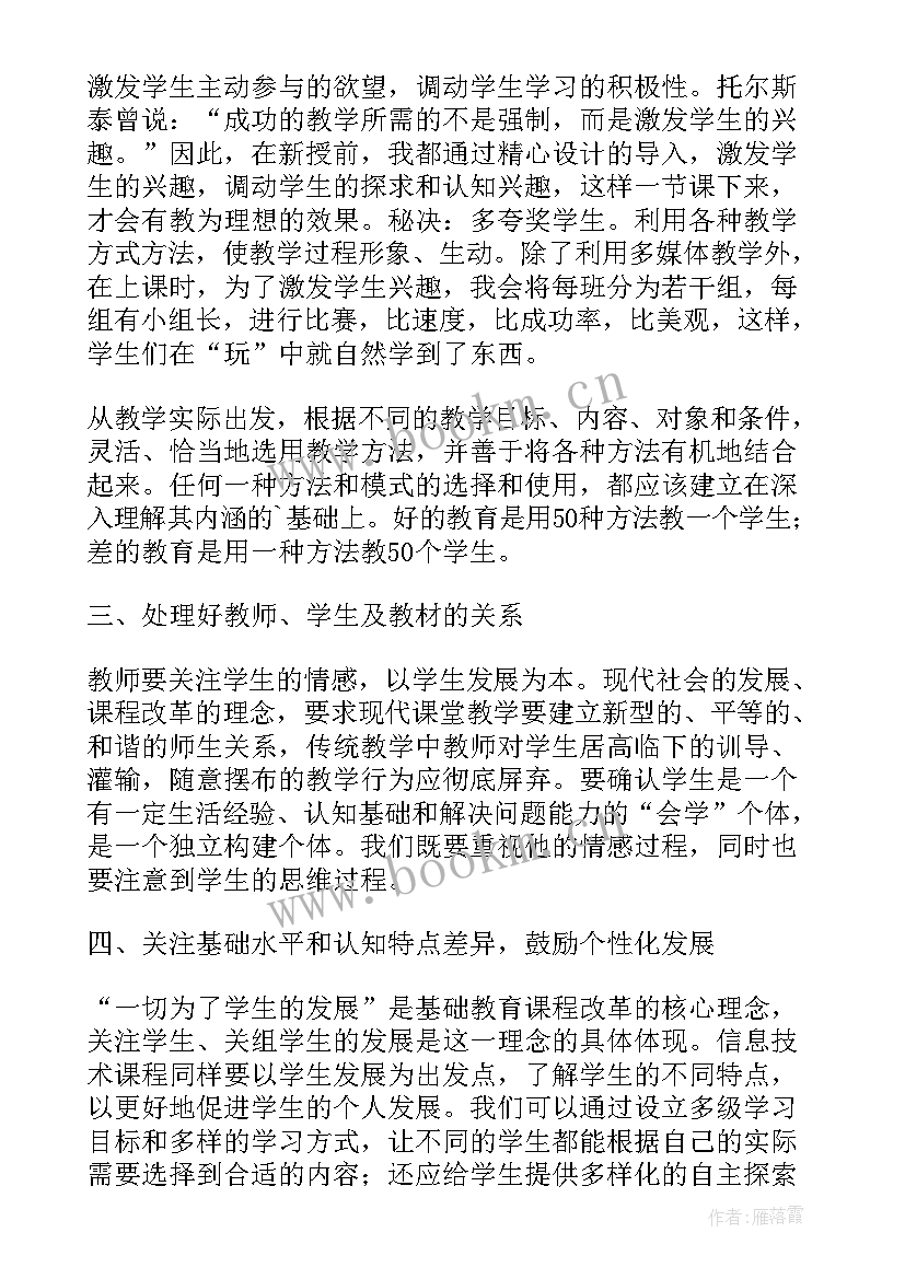 四年级信息教学总结与反思 四年级信息教学总结(模板10篇)