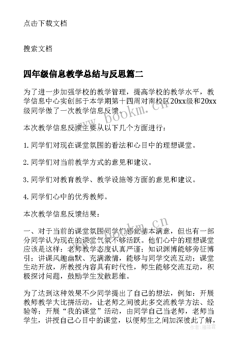 四年级信息教学总结与反思 四年级信息教学总结(模板10篇)