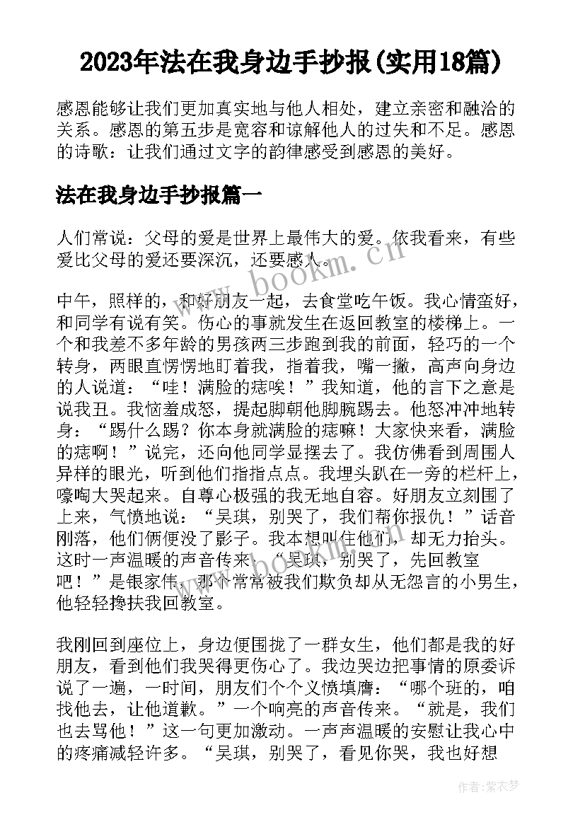 2023年法在我身边手抄报(实用18篇)