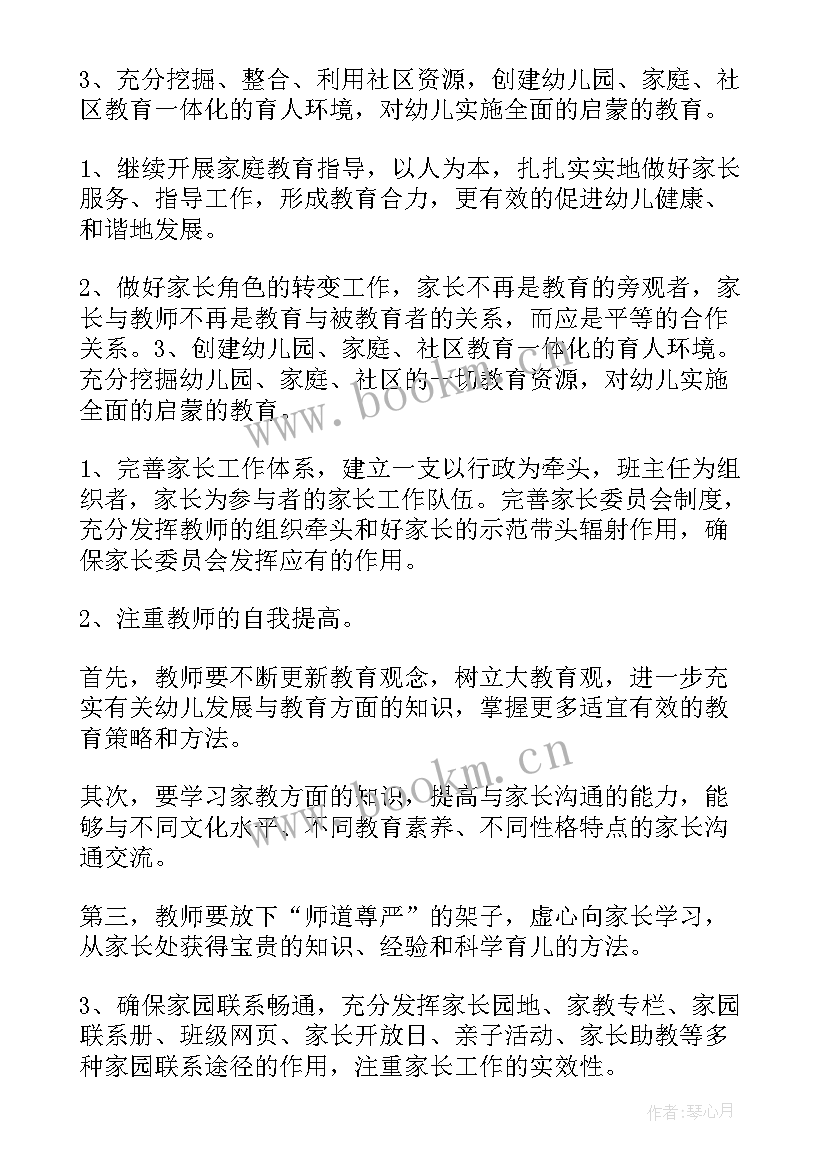 最新幼儿园大班家长工作计划(汇总8篇)