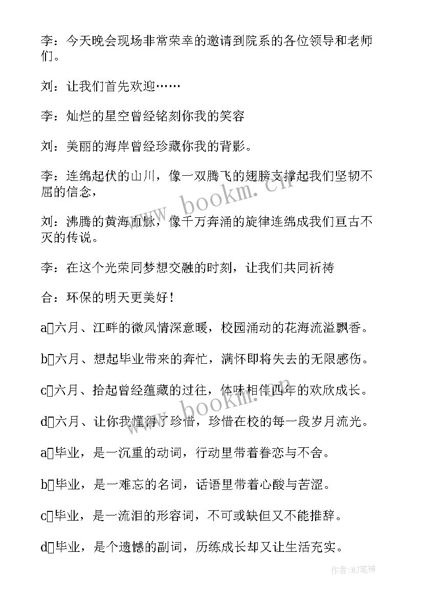 毕业晚会主持稿的开场白和 毕业晚会主持词结束语(模板8篇)