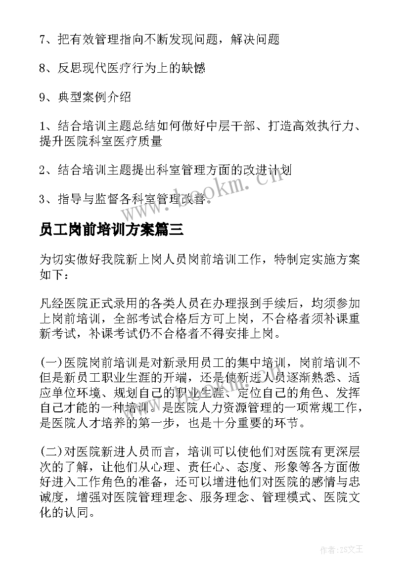 2023年员工岗前培训方案 新员工岗前培训方案(优质8篇)