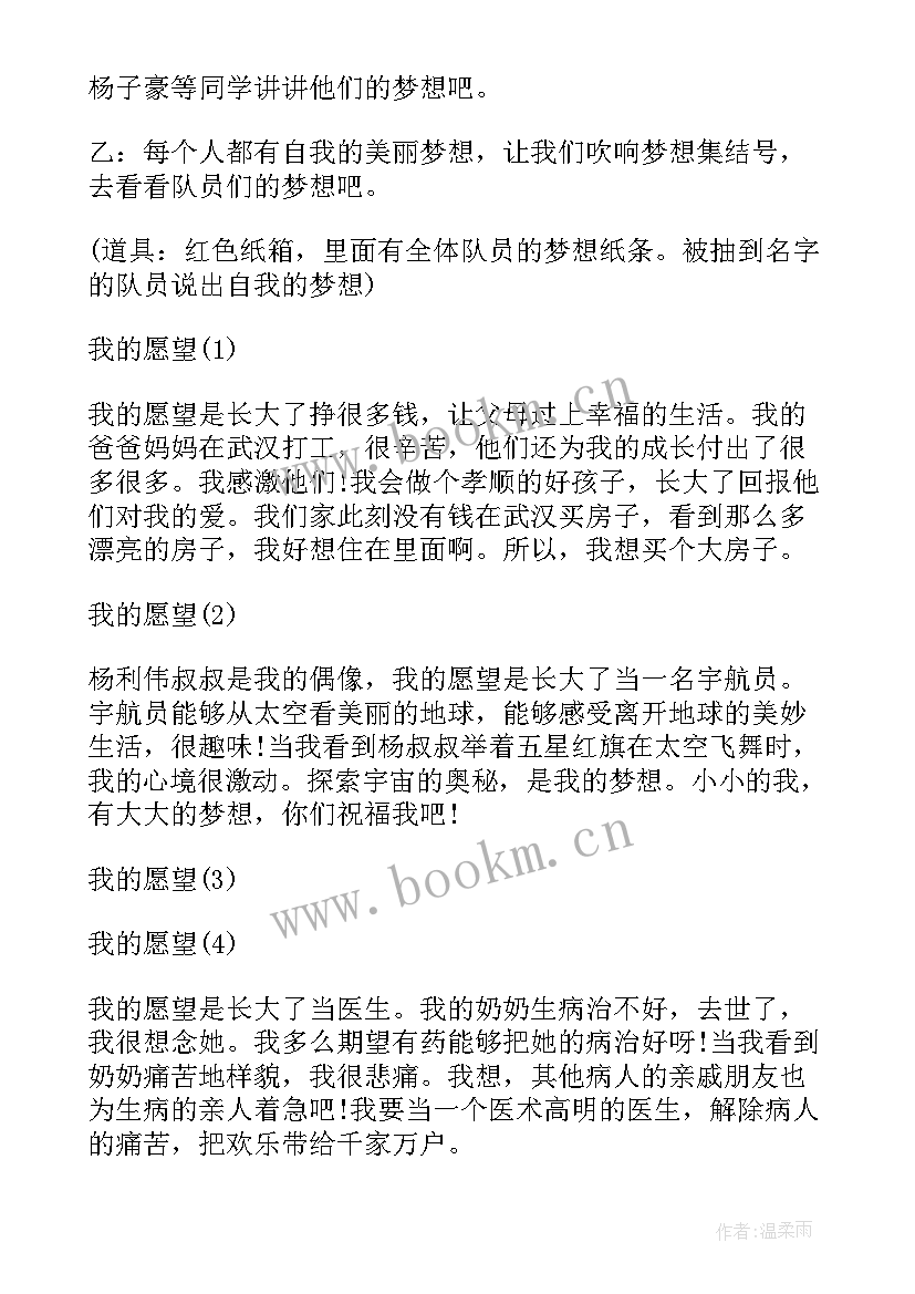 2023年班会教案小学(优质10篇)