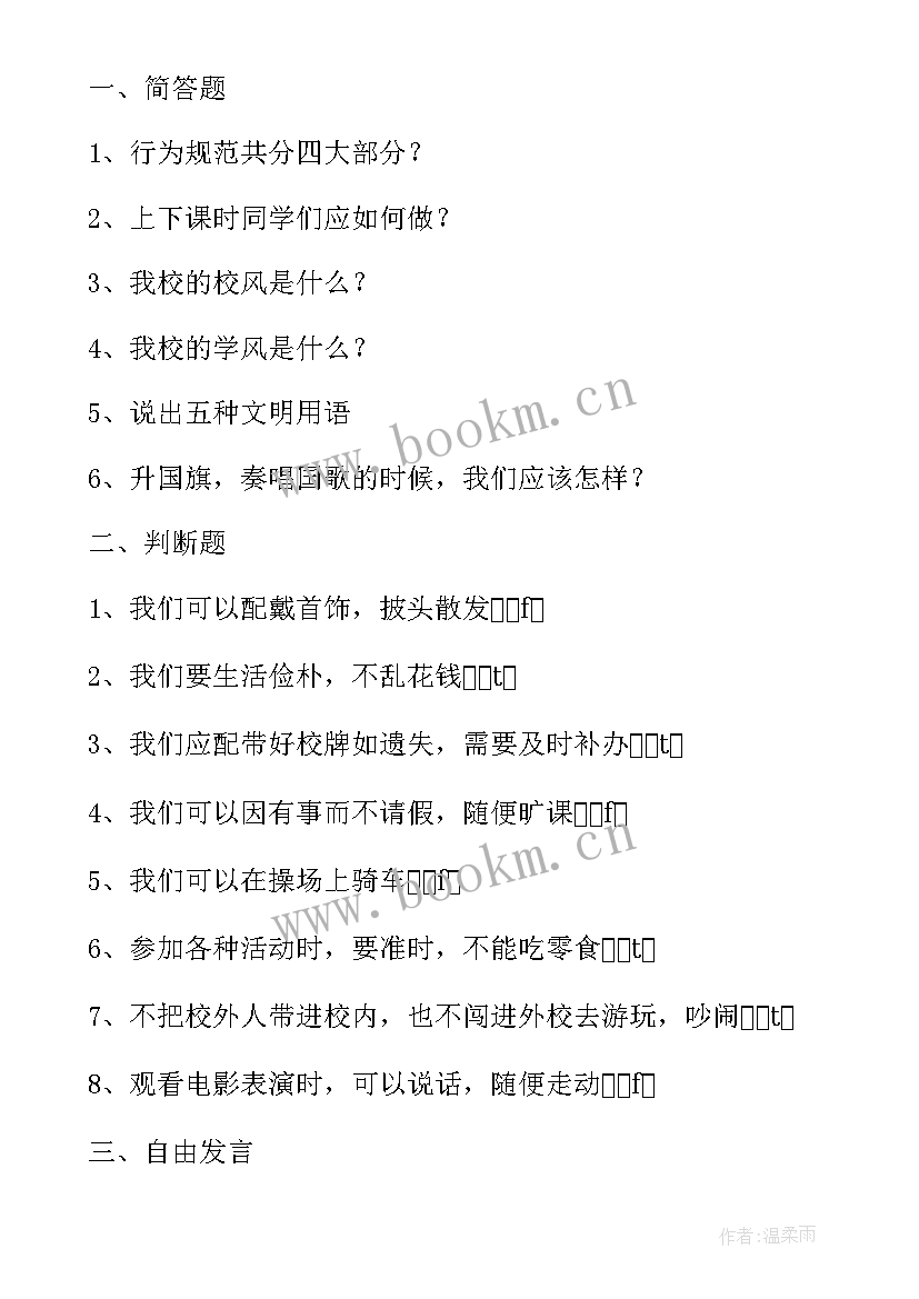 2023年班会教案小学(优质10篇)