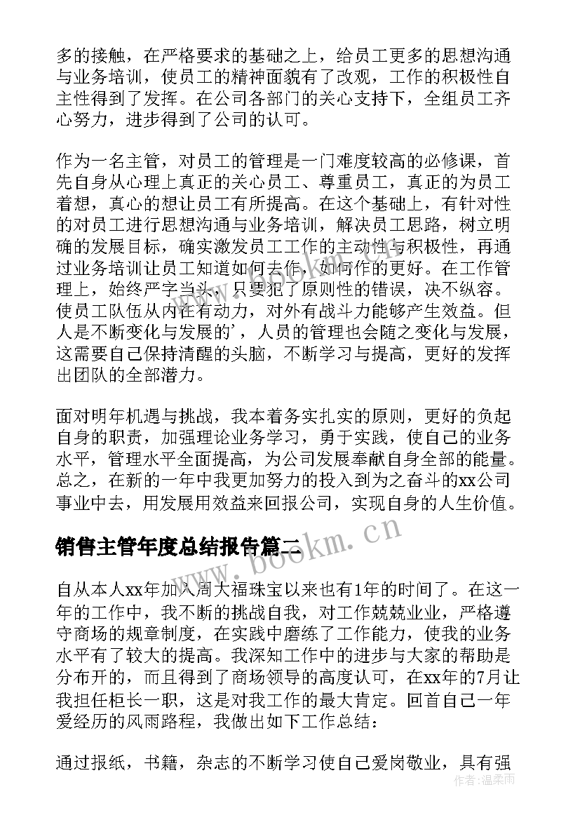 销售主管年度总结报告 销售主管个人年度总结(模板8篇)