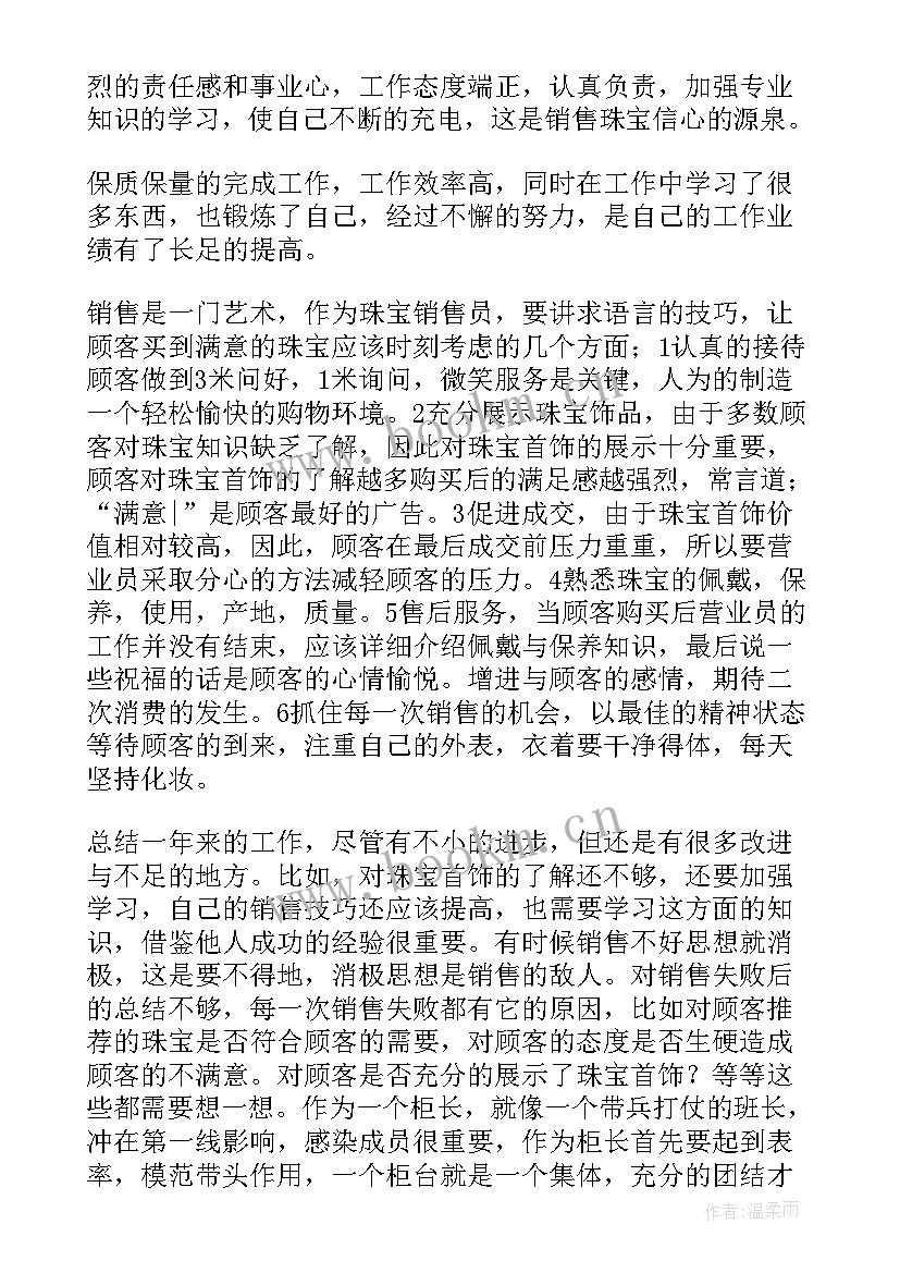 销售主管年度总结报告 销售主管个人年度总结(模板8篇)