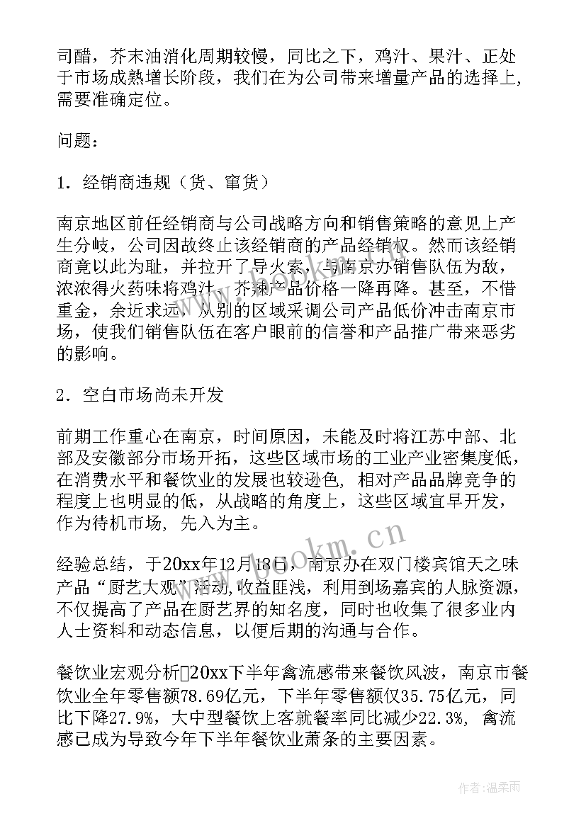 销售主管年度总结报告 销售主管个人年度总结(模板8篇)