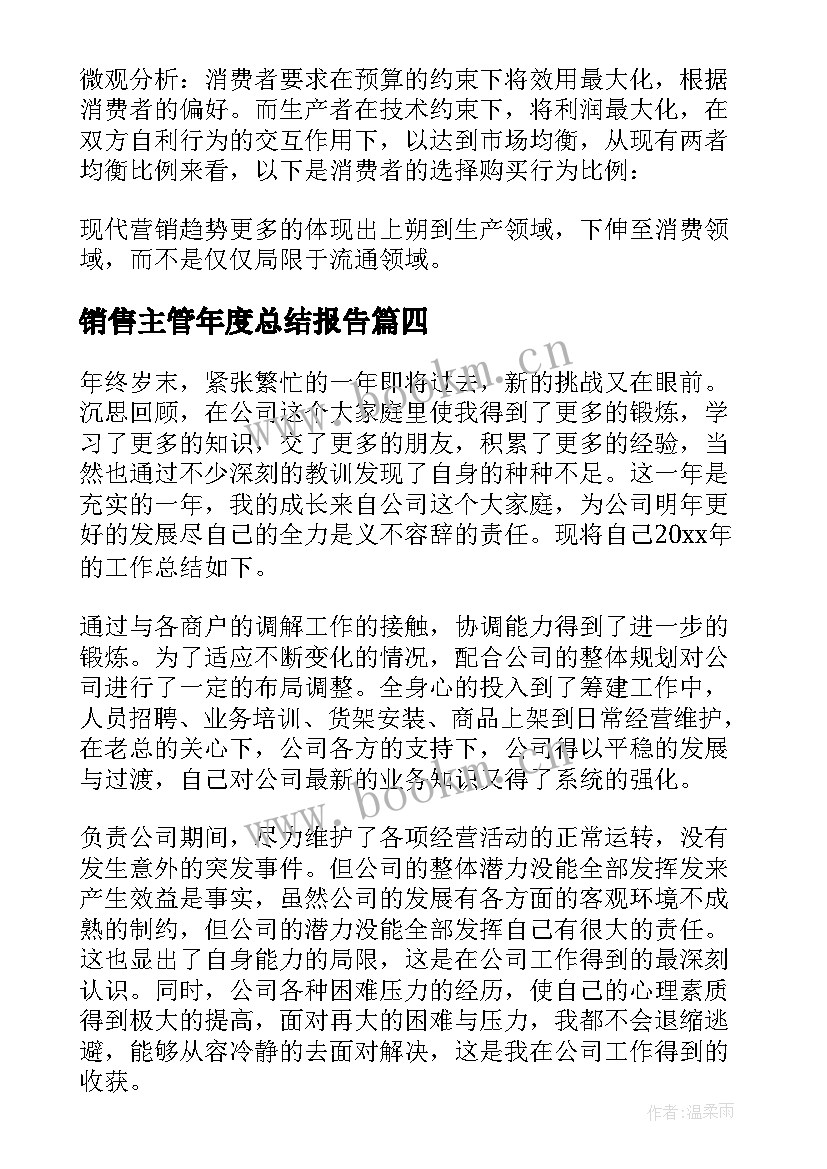 销售主管年度总结报告 销售主管个人年度总结(模板8篇)