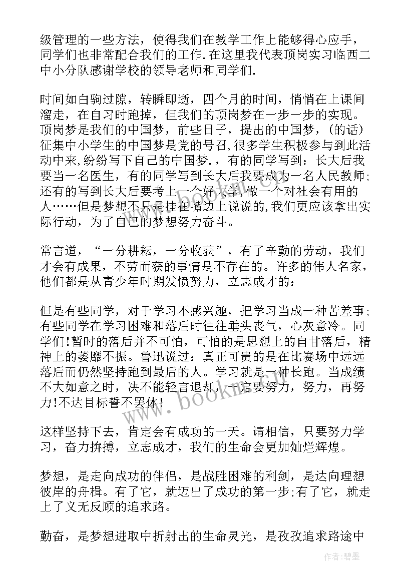 周一升旗仪式国旗下讲话(优秀9篇)