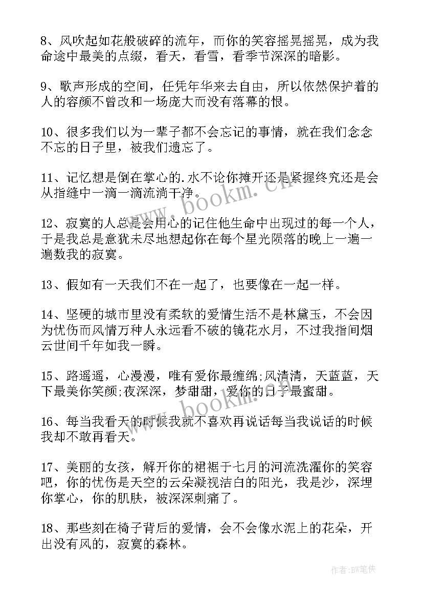 青春校园励志短句 励志的青春校园唯美句子(精选8篇)