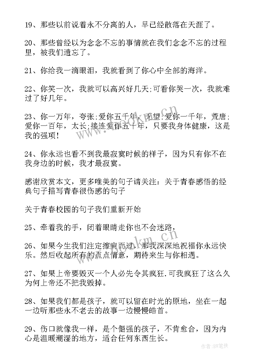 青春校园励志短句 励志的青春校园唯美句子(精选8篇)