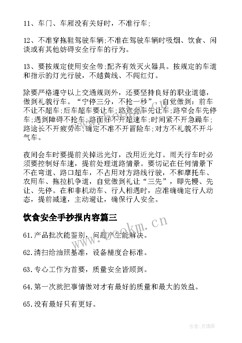 最新饮食安全手抄报内容 饮食与食品安全教育手抄报内容(精选13篇)