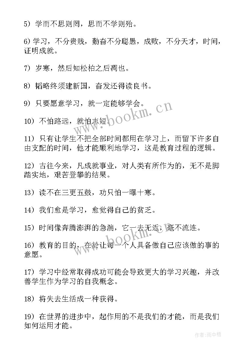 小学生名言名句摘抄短文(模板17篇)