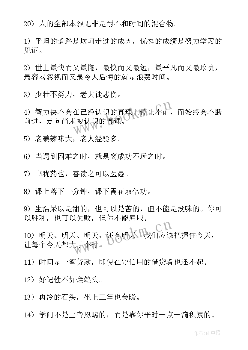 小学生名言名句摘抄短文(模板17篇)