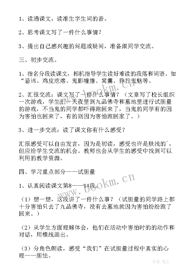 2023年胆量大的故事感悟(实用14篇)